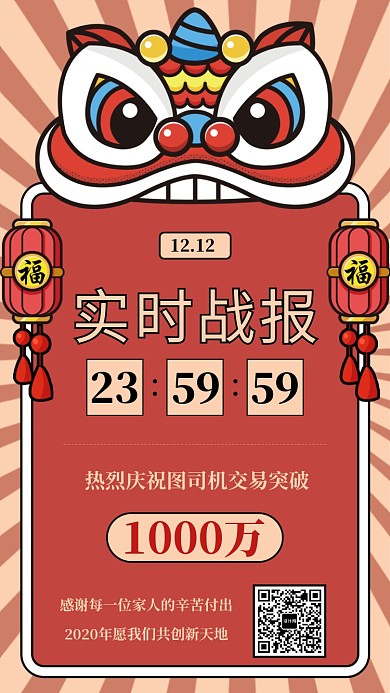 插画创意实时战报手机海报