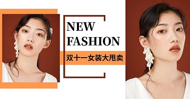 简约女装双十一促销电商海报