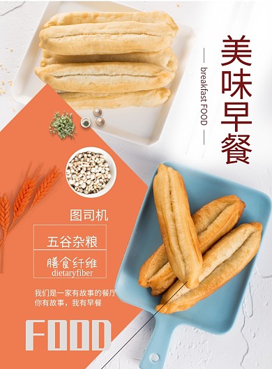 简洁文艺美食早餐印刷海报