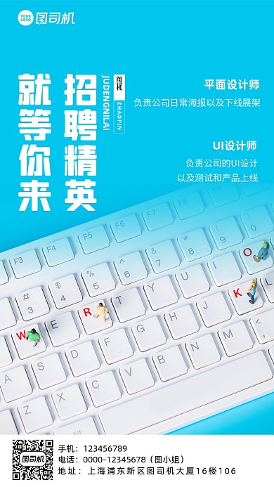 招聘精英简约蓝色招聘宣传手机海报