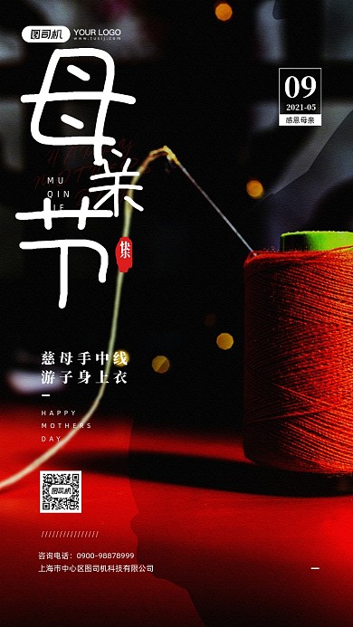 母亲节针线摄影图宣传手机海报