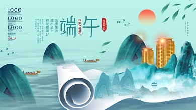 简约风创意端午节房地产营销展板