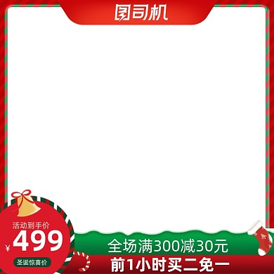 红色喜庆圣诞节双旦双诞节主图