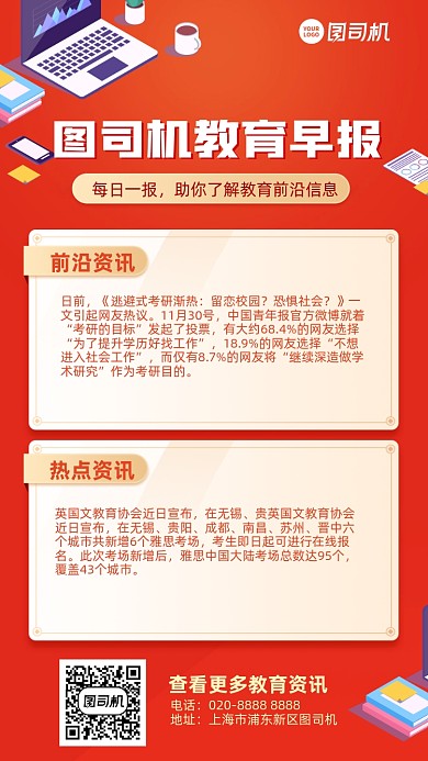 早报简报创意手机海报