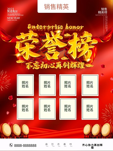 原创红金荣誉榜海报