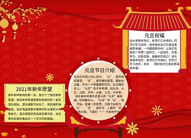 红色卡通元旦牛年手抄报