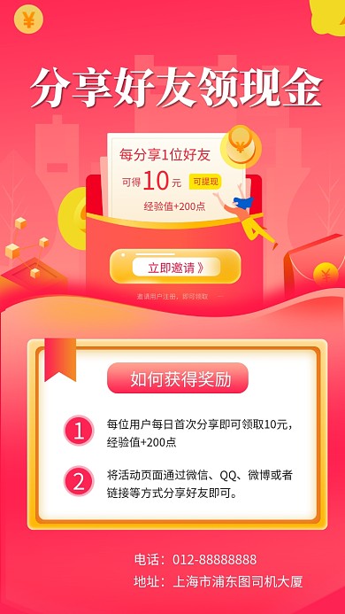 红色创意插画分享领现金手机海报模板