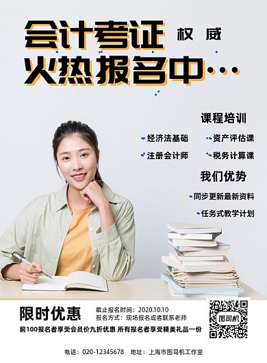会计培训简约教育招生印刷海报