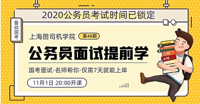 公务员国考面试笔试培训名师