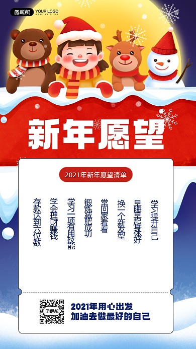 2021年新年愿望清单插画风格海报