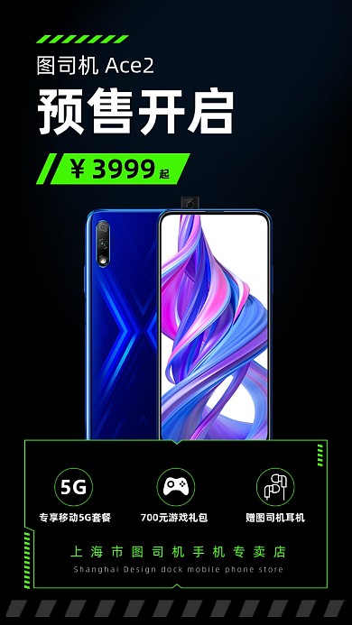 黑色预售开启手机