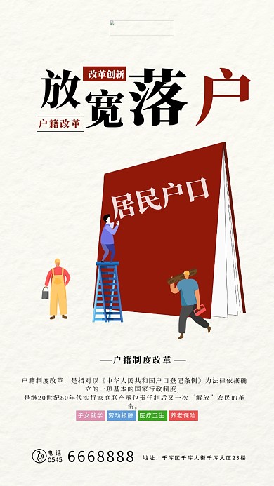 户籍改革户籍 户口本 落户米黄色简约 清新海报