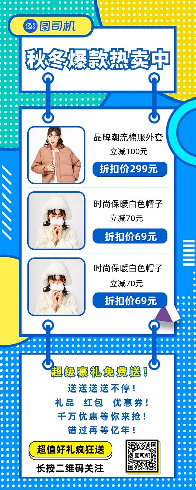 秋冬爆款热卖中蓝色孟菲斯宣传手机海报