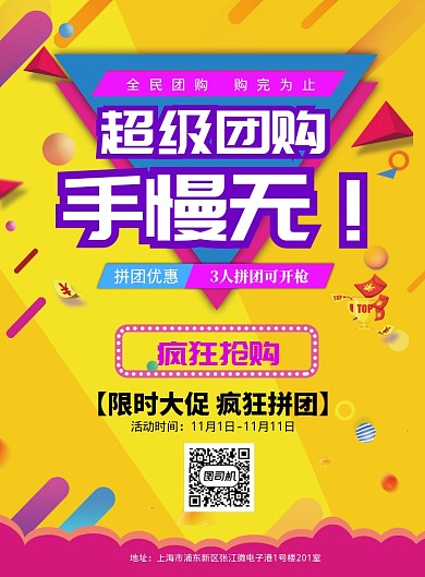 团购促销海报