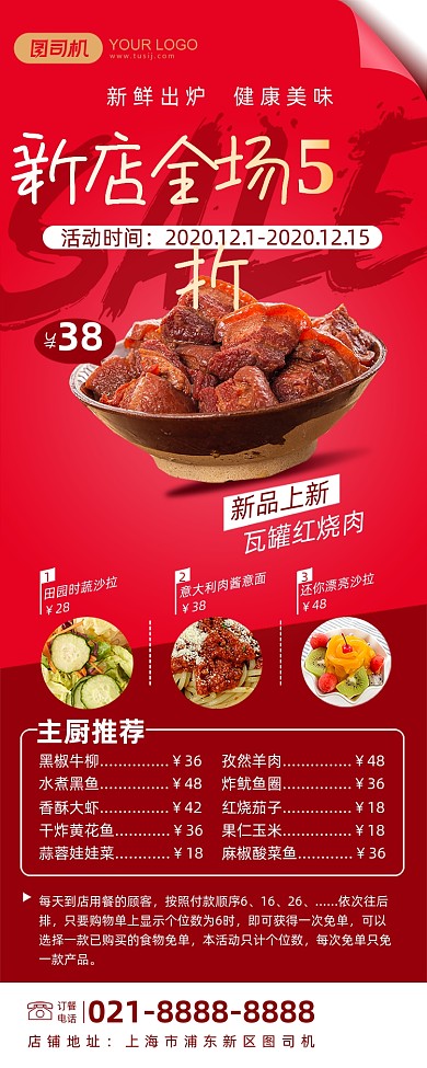 新店折扣餐饮饭店宣传营销长图手机海报