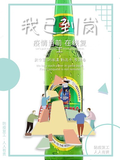 原创在线复工小清新商务人物我已到岗防疫
