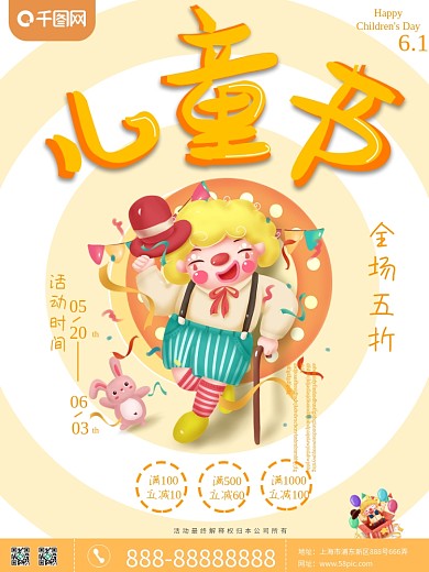 手绘风可爱卡通缤纷多彩六一儿童节节日海报