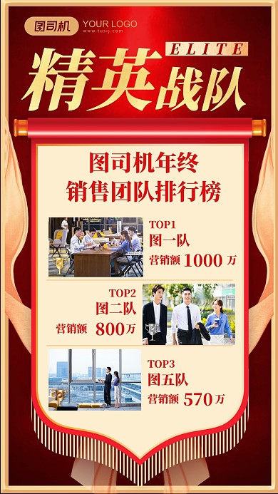 排行榜喜报年终业绩晒锦旗喜庆手机海报