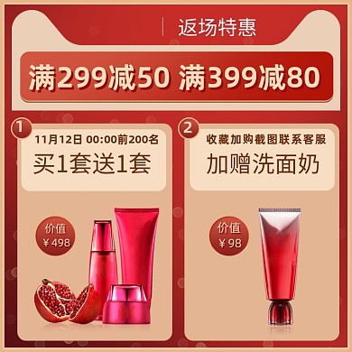 返场特惠美妆护肤品电商活动主图