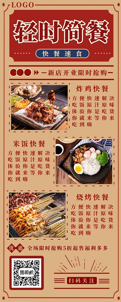 轻时简餐长图海报