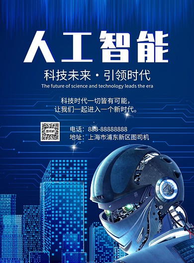 人工智能印刷海报模板