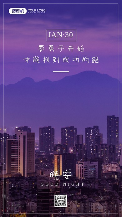 城市夜景摄影手机海报日签