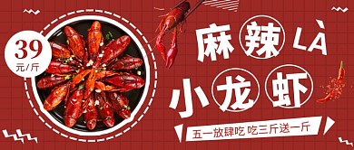 黑色创意麻辣小龙虾公众号首图
