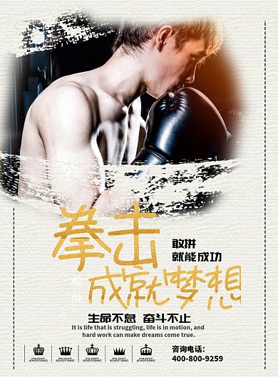大气招生拳击运动健身广告印刷海报模板