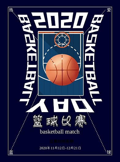 篮球比赛深色印刷海报