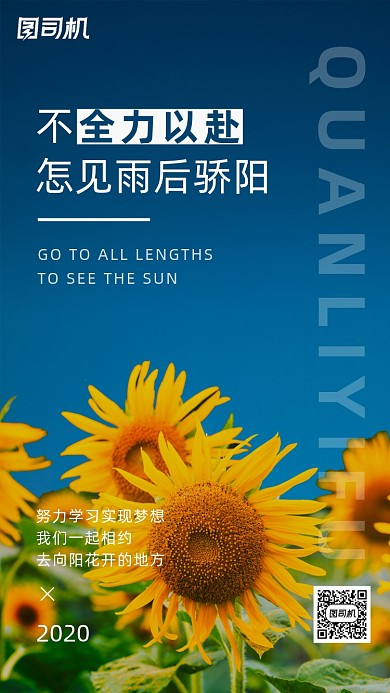 企业文化全力以赴励志海报