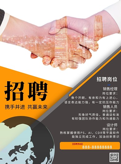 招聘人才印刷海报