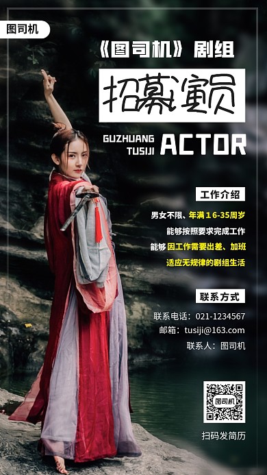 演员招募时尚简约手机海报