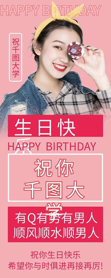 生日海报展架易拉宝