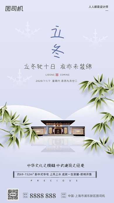 立冬节气房地产宣传白色简约手机海报