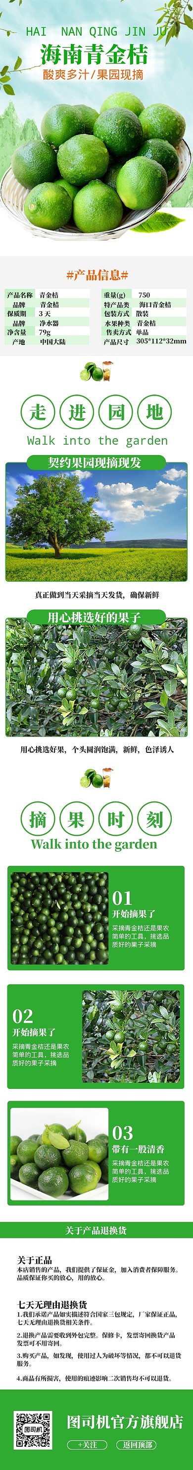清新海南青金桔电商淘宝详情页