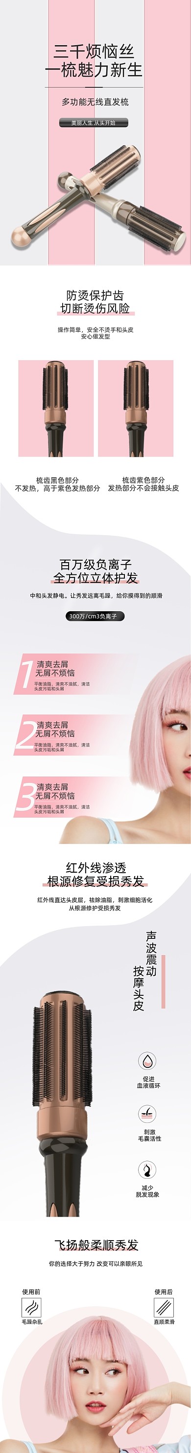 直发梳夹板直发器通用详情页