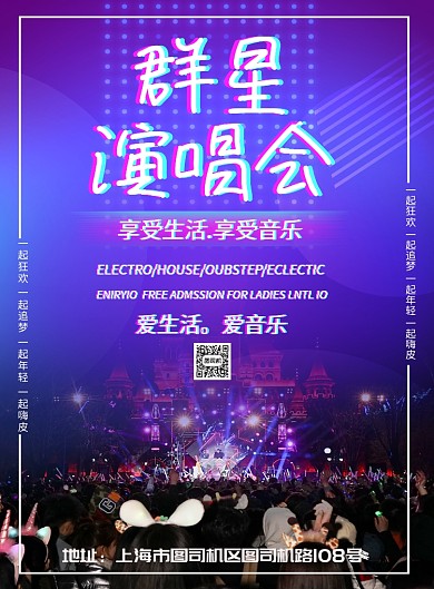 演唱会音乐节海报