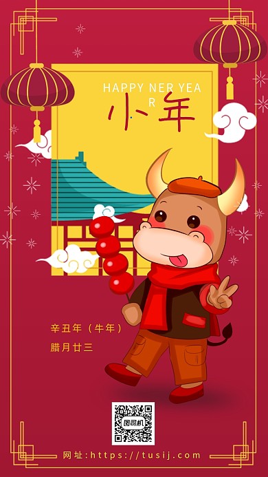 牛年小年节日节气卡通手机海报