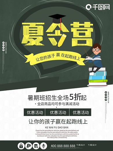夏令营夏天暑假暑期学习培训班读书招生海报