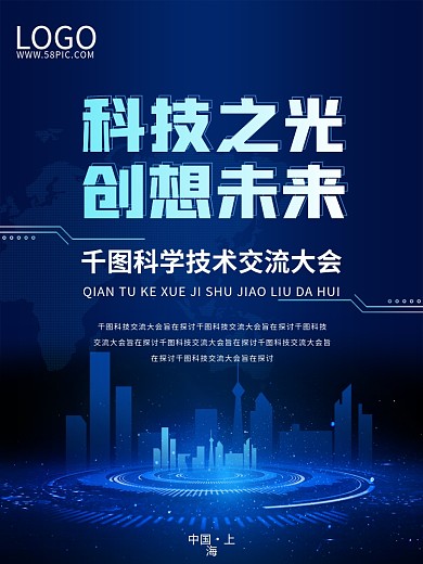 蓝色背景简约科技风会议商务海报