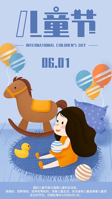 国际六一儿童节手机海报配图