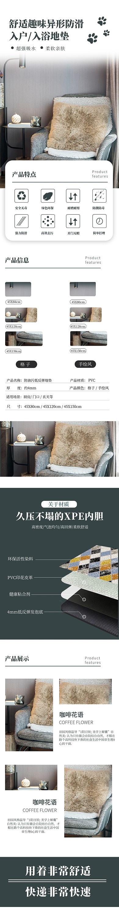 家居地垫浴室地毯详情页