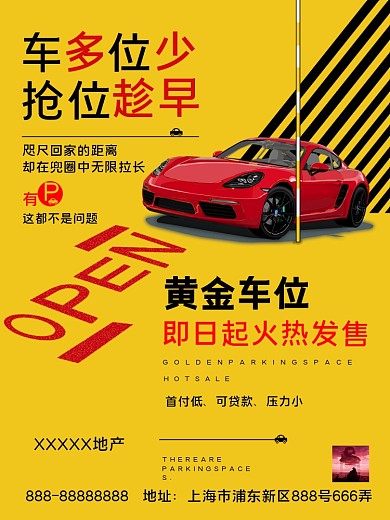 车位创意宣传地产海报
