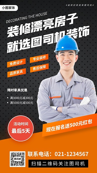 家居装修服务时尚简约手机海报