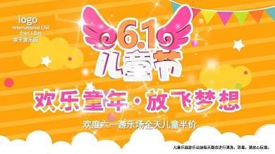 创意合成六一儿童节游乐场优惠促销展板