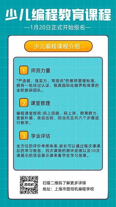 少儿编程课程介绍时尚简约创意手机海报