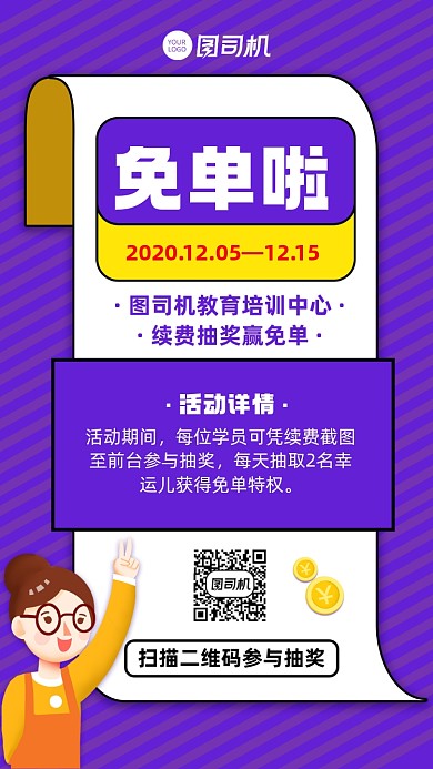 免单活动宣传促销手机海报