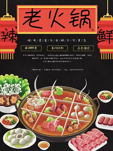 中国风传统美食美味火锅餐饮海报