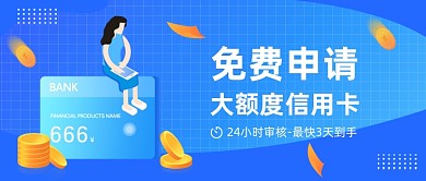 免费申请大额度信用卡