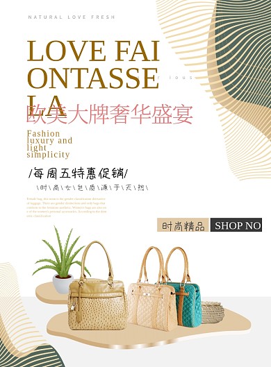 欧美大牌包促销海报
